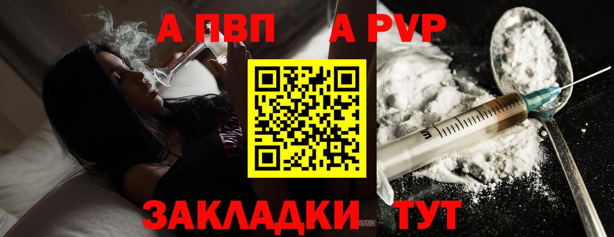 A-PVP Соль  Alpha-PVP крисы CK  A PVP  как найти закладки  Елизово 