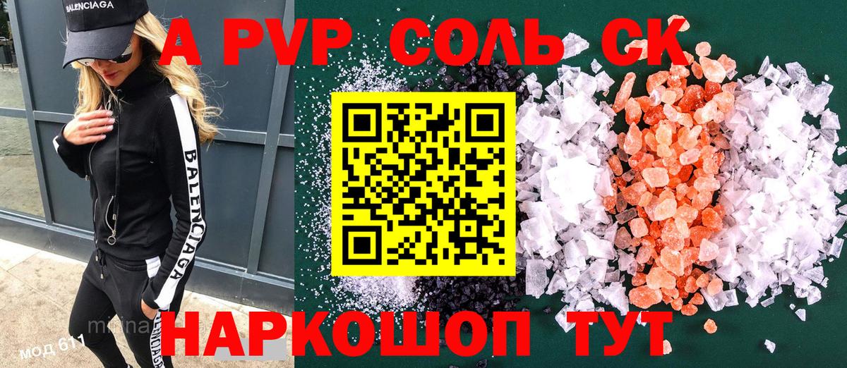 Елизово  A-PVP крисы CK  A PVP  Вход с VPN  A-PVP СК  Alpha PVP VHQ 