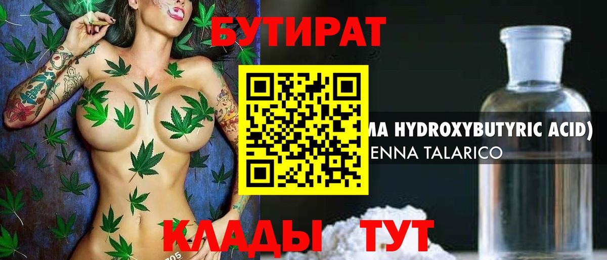 БУТИРАТ оксибутират Елизово
