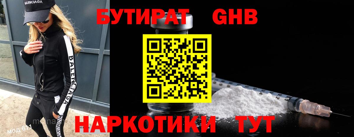 Бутират BDO Елизово