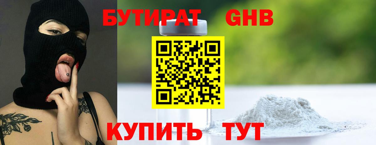 Бутират  Вход с VPN  Елизово  БУТИРАТ бутандиол 