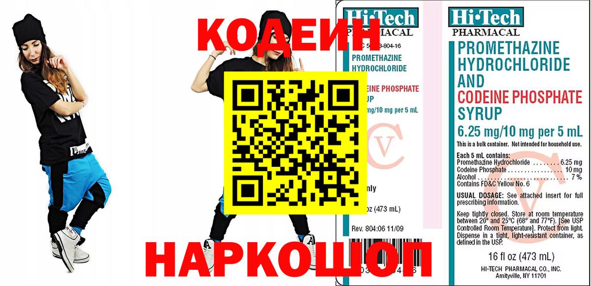 Елизово  Кодеин напиток Lean (лин)  магазин  наркотиков  Кодеиновый сироп Lean Purple Drank  Вход с VPN 
