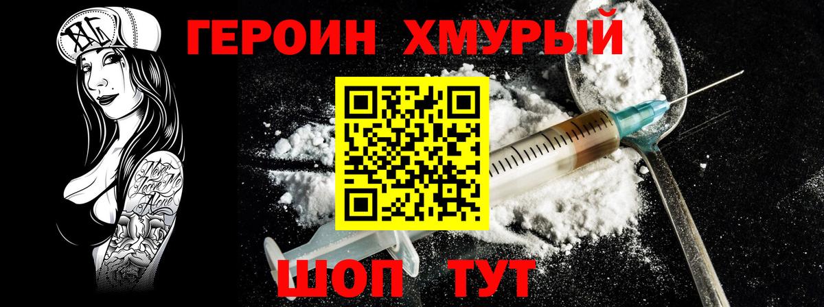 Героин  Елизово  ГЕРОИН Heroin 