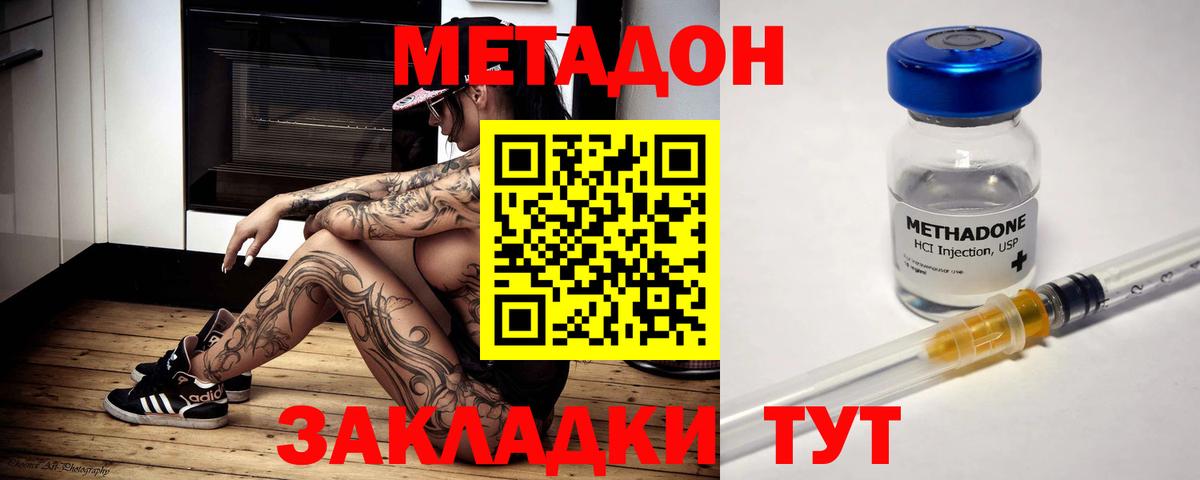 Метадон VHQ Елизово