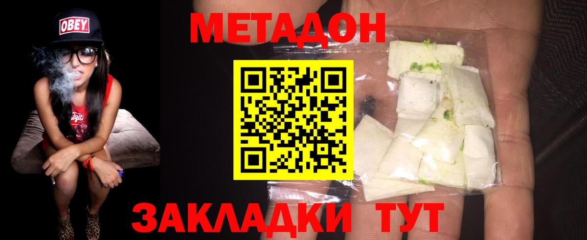 МЕТАДОН мёд  ОМГ ОМГ зеркало  Елизово  МЕТАДОН methadone 